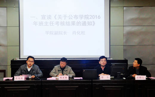 肖化柱副院长宣读考核结果.JPG