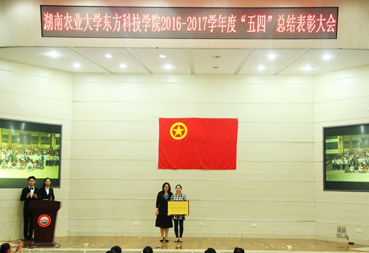 朱院长给五四红旗团总支颁奖.jpg